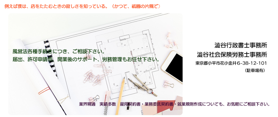 デリヘル 開業
