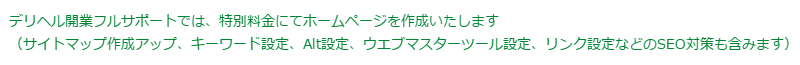 デリヘルSEO対策
